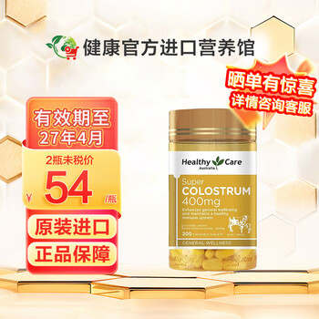 Healthy care bovine colostrum chewable tablets 200 tablets imported from australia rich in immunoglobulin to enhance immunity bovine colostrum chewable tablets 200 tablets*1 bottle