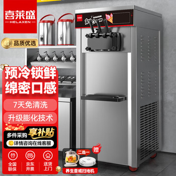Xilaisheng commercial ice cream machine ice cream machine ice cream machine pre-cooled fresh-keeping table vertical fully automatic soft cone sundae upgraded pre-cooled fresh-keeping model bjl-8118s