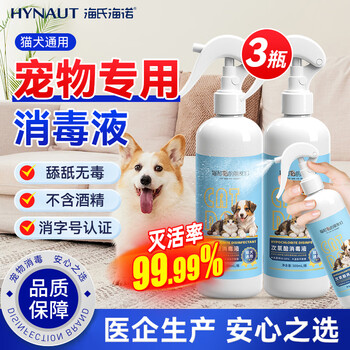 Haishi hainuo hypochlorous acid pet disinfectant 500ml*3 bottles cat moss environmental sterilization and disinfection spray for cats and dogs