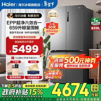 Haier refrigerator 659 liters juneng store four-door cross-fold double-door first-class energy-saving dual-frequency air-cooled frost-free epp ultra-clean dry and wet storage large refrigerator over 600 liters 659 liters of boca gray + epp ultra-clean system + oxygen-blocking dry and wet storage