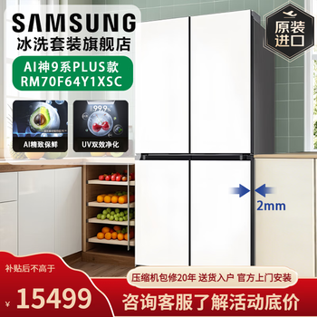 Samsung (samsung) original imported new product ai god refrigerator 9 series plus model 642l four-door cross door ultra-large capacity household refrigerator automatic ice making subsidy white rm70f64y1xsc