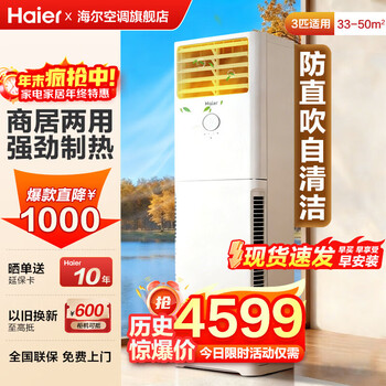 Haier air conditioning cabinet large 3 hp vertical frequency conversion heating and cooling energy saving fast heating and cooling energy saving one-button self-cleaning independent dehumidification household commercial living room air conditioner square cabinet 3 hp three-level energy efficiency anti-direct blowing-independent dehumidification 26 years model recommended by the store manager