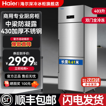 Haier freezer commercial four-door six-door refrigerator kitchen cabinet vertical hotel freezer back kitchen quick freezer stainless steel refrigerator meat fresh preservation cabinet starfish standard model 430 reinforced stainless steel plate double door full freezer