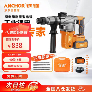Anchor 20v industrial grade lithium electric hammer brushless impact drill electric pick electric hammer three-purpose concrete dcr2 dual electric 8.0