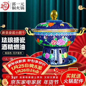 Guo yiyuan's new cloisonné enamel binaural old beijing small hot pot single alcohol environmentally friendly oil copper hot pot thickened double hot pot blue background flowers blooming rich copper inner pot 1-2 people 22cm