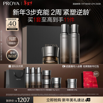Proya energy water emulsion set (water + emulsion + cream) rich version anti-wrinkle firming skin care product set new year gift box