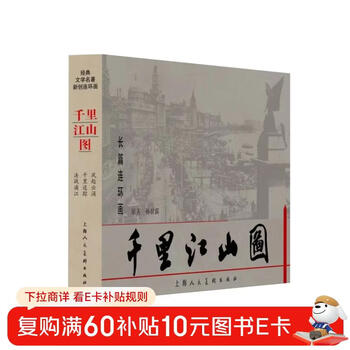 Thousands of miles of rivers and mountains paperback edition comics thousands of miles of tracking + storms and clouds + decisive battle at pujiang river