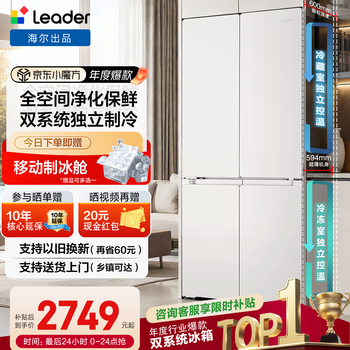 Haier refrigerator cross four-door dual system dual cycle air-cooled frost-free first-class energy efficiency national subsidy ultra-thin inverter household large-capacity fresh-keeping refrigerator leader ice white 502 liters dual systems without odor transfer, full space purification