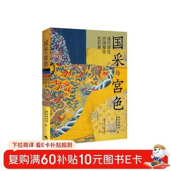 National color and palace color exhibition of colors of qing dynasty palace weaving and embroidery clothing
