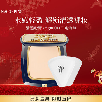 Mao geping light and clear traceless powder 801 white color 3.5g concealer long-lasting waterproof foundation new year gift for women