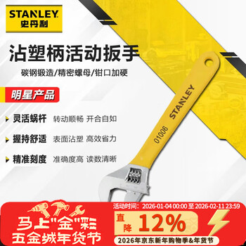 Stanley (stanley) household b series plastic handle adjustable wrench 6 inches 150mm multifunctional repair adjustable wrench stad01006