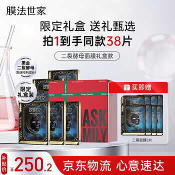 Mask fa shijia two-split facial mask limited gift box of 30 pieces, anti-wrinkle, firming, elasticity, moisturizing, hydrating and brightening skin care products for your girlfriend
