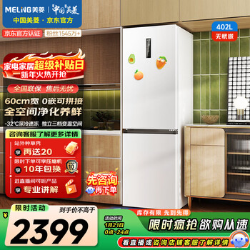 Meiling worry-free embedded 402l two-door refrigerator ultra-thin zero embedded bottom heat dissipation can be spliced with first-class energy efficiency air-cooled frost-free white bcd-402wpczx national subsidy