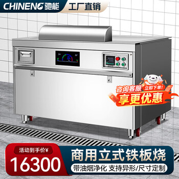 Chineng electric griddle commercial iron plate barbecue steak and duck intestine stainless steel electric heating electromagnetic gas griddle 2 meters luxury electromagnetic model