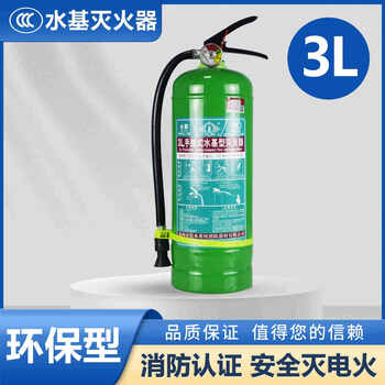 Water-based fire extinguisher with box combination 3l 6l fire extinguisher iron box certified environmentally friendly flame-retardant and extinguishing charging pile upgrade 3l water-based fire extinguisher (date 202412)