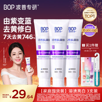 Bop special research (bop) dilireba's same style color repair whitening toothpaste antibacterial peptide purple brightening tooth stain removal 100g * 3 pieces