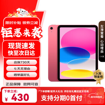 Apple event subsidy apple ipad10 (10th generation) 10.9-inch tablet ipad pink order order 256gb unused wifi version + 2-year store warranty