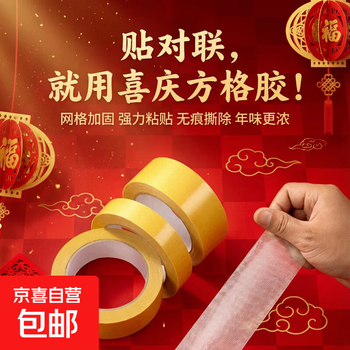 2026 year of the horse spring festival couplets cloth-based mesh double-sided tape super sticky and tearable without leaving traces wedding carpet non-slip spring festival couplets with blessing characters double-sided cloth-based tape 2cm*10 meters 1 roll
