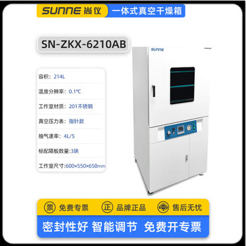 Drying oven shangyi electric constant temperature blast small oven industrial dryer laboratory vacuum high temperature oven vacuum drying oven 214l sn-zkx-6210ab