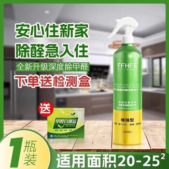 Shantou lincun american photocatalyst formaldehyde removal spray household new car odor removal artifact 60 characters clear 500x1x1ml_1 bottle i suitable for 20 square meters_2 bottles