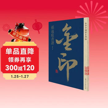 Sun guoting's calligraphy