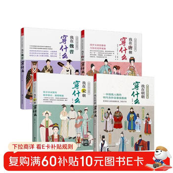 Illustrations of traditional chinese costumes (set of 4 volumes) what did i wear in the wei, jin, tang, song and ming dynasties? immerse yourself in the beauty of the clothes of each dynasty. illustrated guide of ancient people's clothing.