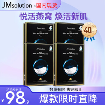 Jmsolution yanyuehuo qinrun bird's nest mask exclusive edition 4 boxes deep moisturizing