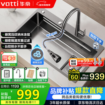 Vatti honeycomb nano sink large single slot 304 stainless steel kitchen dish integrated basin washing sink side-mounted multi-function