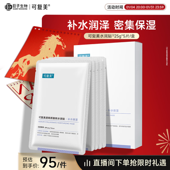Kefumei sodium hyaluronate hydrating mask 5 pieces/box moisturizing and rejuvenating new year gift
