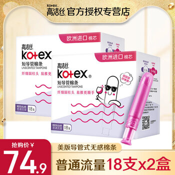 Reliable american version of tampons, built-in catheter-type sanitary tampons, women's cotton wick replacement menstrual cups, 18 pieces, optional upgrade, normal flow rate, 18 pieces * 2 boxes, 18 pieces