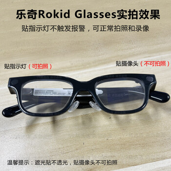 Rokid rokid glasses rokid glasses smart glasses indicator light shading sticker does not trigger the alarm and does not affect taking photos 20 tablets 5mm fully blocked (with indicator light)
