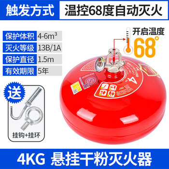 Suspended dry powder fire extinguisher 4kg 6/8kg ultra-fine automatic fire extinguishing device fire temperature controlled hanging ball fire extinguishing ball upgrade 4kg (induction temperature 68 degrees) hanging fire extinguisher 3c certification