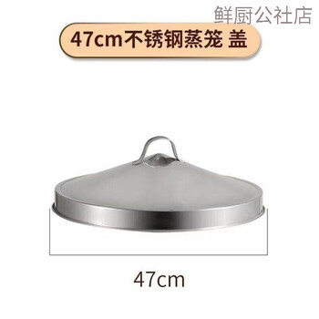 Buy steamer lid separately, stainless steel extra large pot lid, various round pot lids, commercial steam grid tripod, kitchen supplies, 47cm steamer stainless steel lid