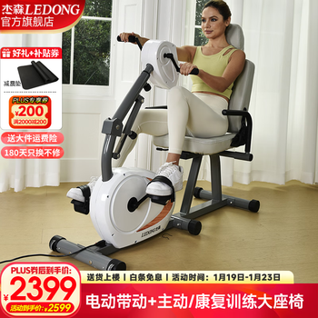 Jason (ledong) horizontal exercise bike electric rehabilitation training bicycle upper and lower limb active and passive training fitness equipment for the elderly r26 self-installation + a pair of foot protective gear