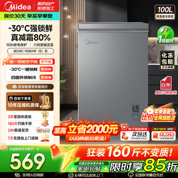 Midea home freezer 100l/200l fresh storage horizontal freezer single large capacity first-class energy efficiency refrigeration and freezing dual-use refrigerator energy saving 80% frost reduction kmf national subsidy true frost reduction 80% -30 strong freshness lock 100l