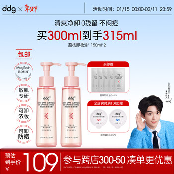 Ddg cleansing oil lychee fragrance 300ml makeup remover water oil ointment for eyes, lips and face, gentle and deep cleansing for sensitive skin