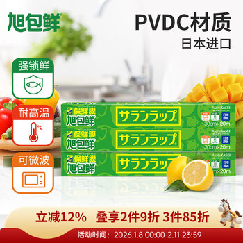 Asahi baoxian super value subsidy high temperature resistant easy-tear disposable cling film pvdc material microwaveable top model large bowl 30cm 20m 3 rolls imported from japan