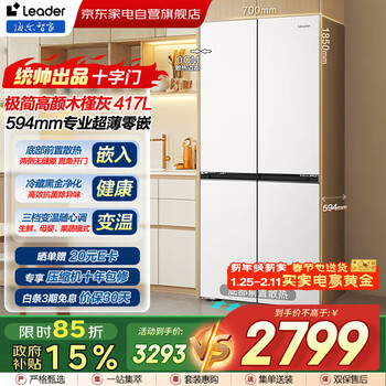 Tongshuai refrigerator 417 liters cross four-door 594mm ultra-thin zero-embedded bottom cooling first-level energy efficiency three-speed variable temperature black gold purification white household ltd-435wl9u1 trade-in