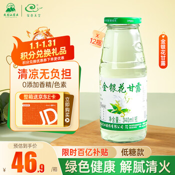 Green sky honeysuckle low sugar drink 340ml*12 bottles adult beverage qingqingbao plant herbal tea milk companion full box