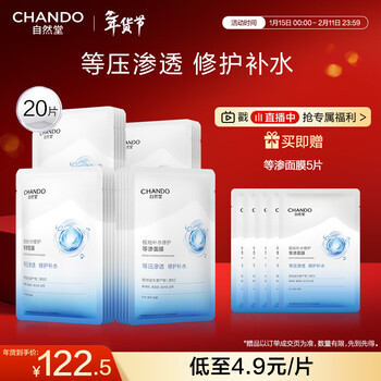 Chando polar hydrating repair isotonic mask 20 pieces soothing, mild and moisturizing skin care product set new year gift