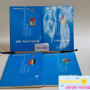 Genuine book mathematical olympiad small series (third edition) junior high school volume (1.4.5.6) 4 volumes sold together