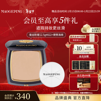 Mao geping new muscle traceless powder cream 822 white color 12.5g silk powder cream concealer long-lasting without makeup new year gift