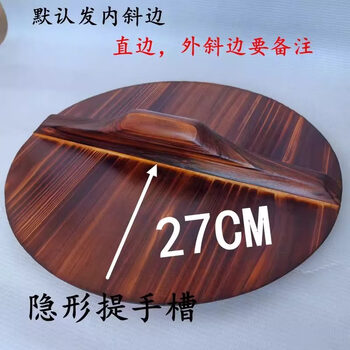 Fantasy german imported quality handmade pure fir solid wood old-fashioned wooden pot lid wooden wok lid water cylinder lid carbonized 27cm