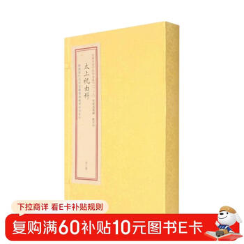Taishang zhu youke (set of two volumes)/siku uncollected zibu rare books