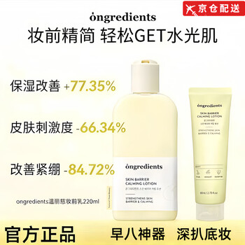 Ongredients makeup primer official flagship wenlici makeup primer moisturizing makeup primer butter repairs and soothes sensitive skin ongredients makeup primer 220ml