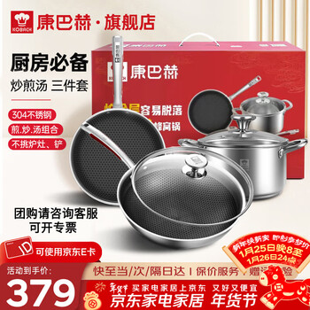 Kobach kitchen essential pot set 304 stainless steel honeycomb non-stick wok flat bottom frying pan soup pot gift box gift festive gift box stir-fry soup 3-piece set