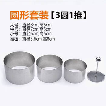 Yusenyi stainless steel round cold dish shape mold hotel chef plates cold dish love square kitchen gadgets shaping 3-piece set (3 rounds 1 push)