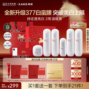 Han shu (kans) 377 white waist 3-piece skin care product set, water cream, whitening and lightening, removing yellow spots, birthday gift for girls