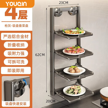 Youqin suction cup food preparation rack kitchen foldable multi-layer multi-functional side dish household wall-mounted storage rack gun gray - 4 layers - suction cup food preparation rack