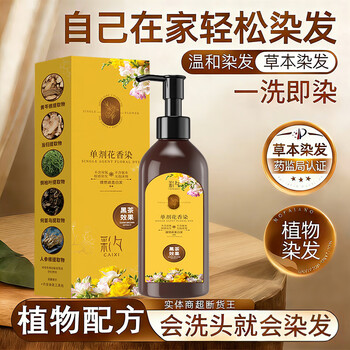 Caixi hair dye cream, floral fragrance, pure plant, non-irritating, non-stick to the scalp, jingdong self-operated hair dye for white hair, black brown